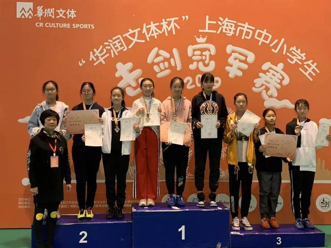 【2019年上海市中小学生击剑冠军赛】努力过后,你的收获正在派件